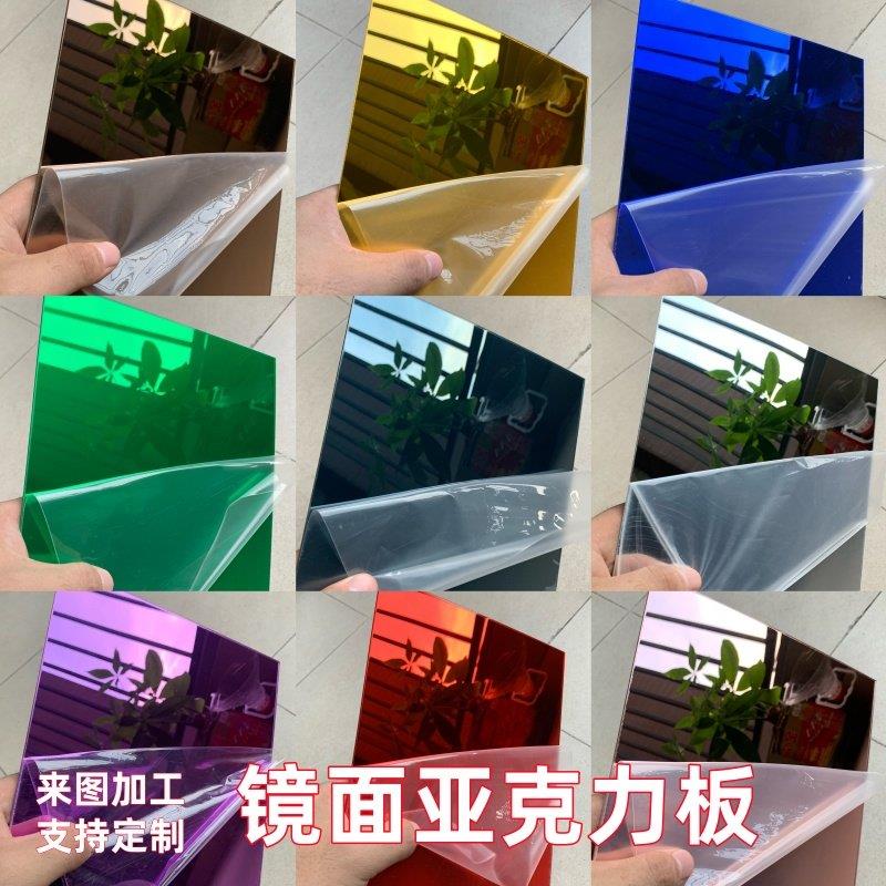 镜面板亚克力板反光镜子有机玻璃板激光吊顶装饰广告制作折弯加工