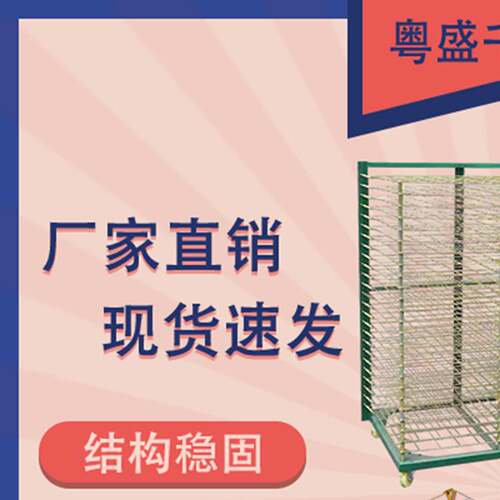 50层千层架25层晾晒18层乾燥13层网版印刷货架印刷晾画周转烘乾架