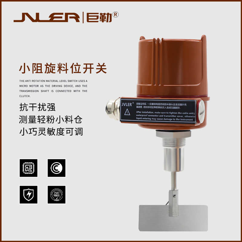SR80/SE290小型阻旋料位开关料位控制器粉体上料微型旋阻式料位计