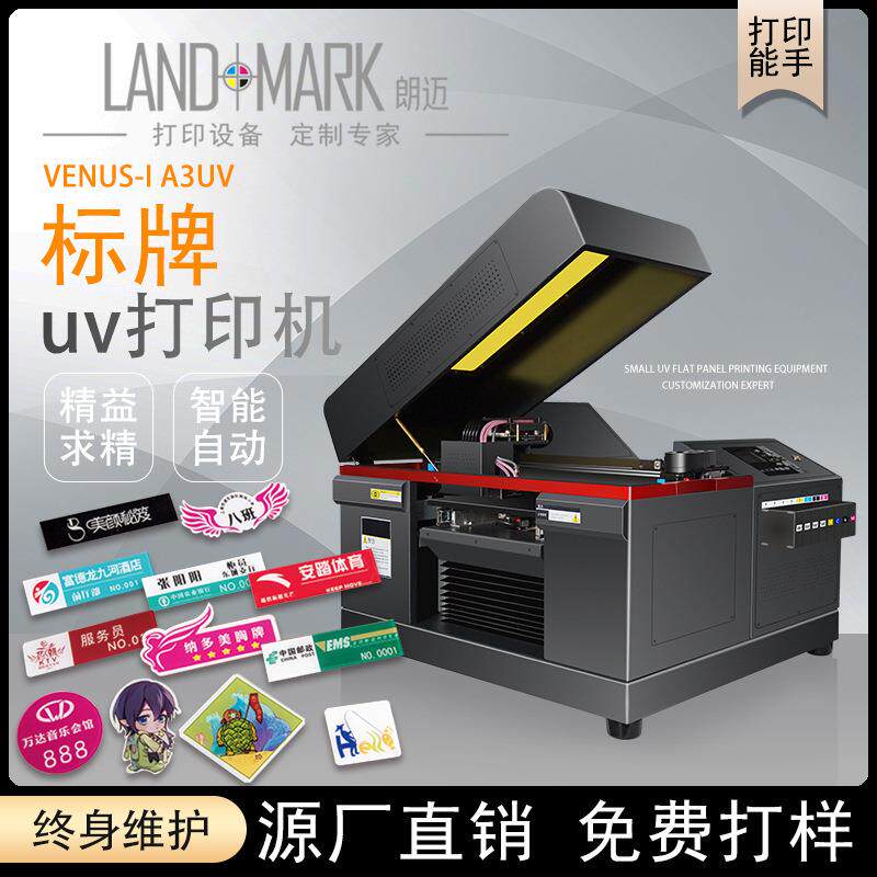 UV打印机小型平板皮革飞盘T恤印花PVC亚克力玻璃金属标牌印刷设备