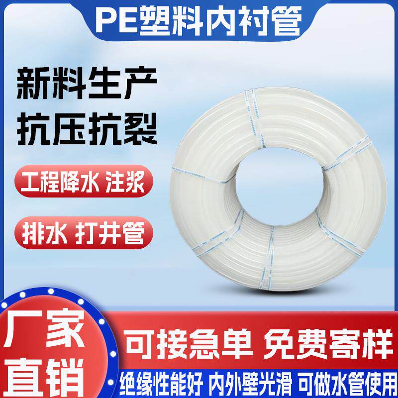 聚乙烯内衬管穿线PE注浆管白色塑料管桥梁预应力管穿线管桥梁施工