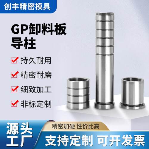 模具配件GP精密内导柱GAGB导套冲压五金模具内导柱SUJ2辅助导柱