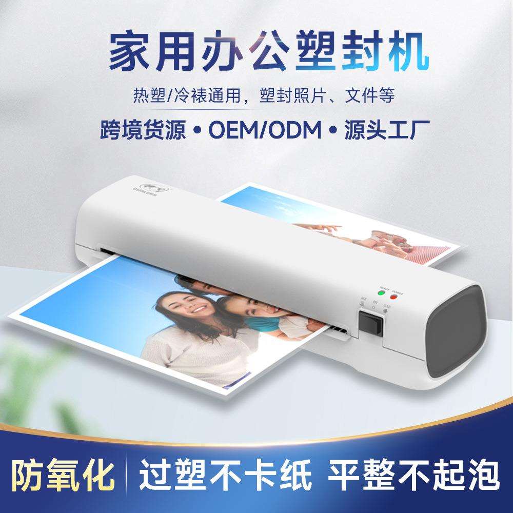 跨境新品迷你照片塑封机办公用覆膜相片过胶机A4小型过塑机层压机