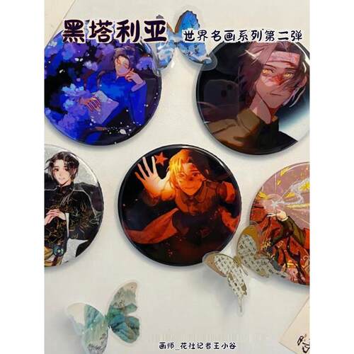 【幕醒森林】APH 黑塔利亚周边 王耀 色纸立牌吧唧徽章钥匙扣挂件