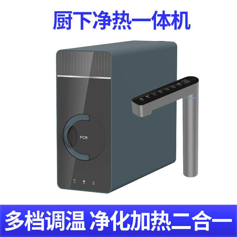 净水器家用厨下式净热一体饮水机反渗透自来水过滤加热直饮净水机