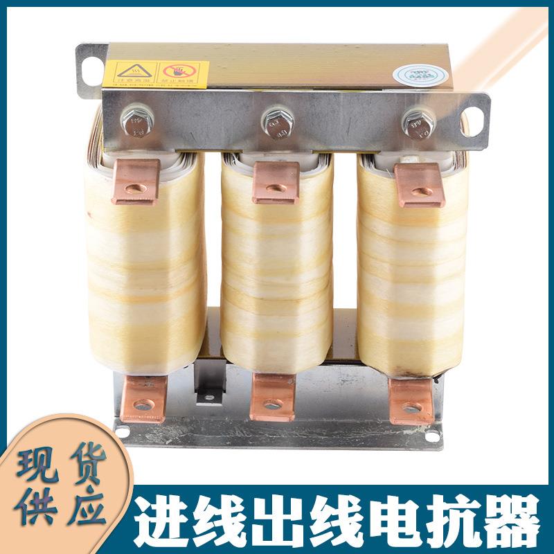 三相交流电抗器OCL-300A进出线电抗器132KW变频器输入输出电抗器