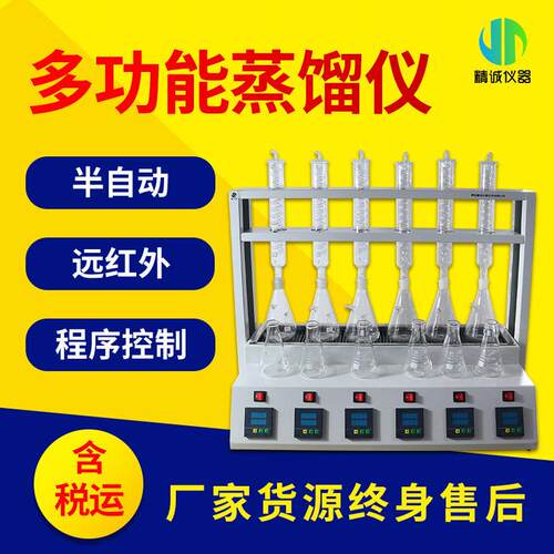 一体化蒸馏仪二氧化硫蒸馏仪检测仪实验室前处理氨氮蒸馏设备