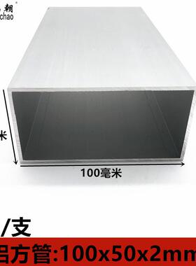 铝合金方管100X50X2mm铝方管铝方通扁通空心铝管四方隔断矩形铝管