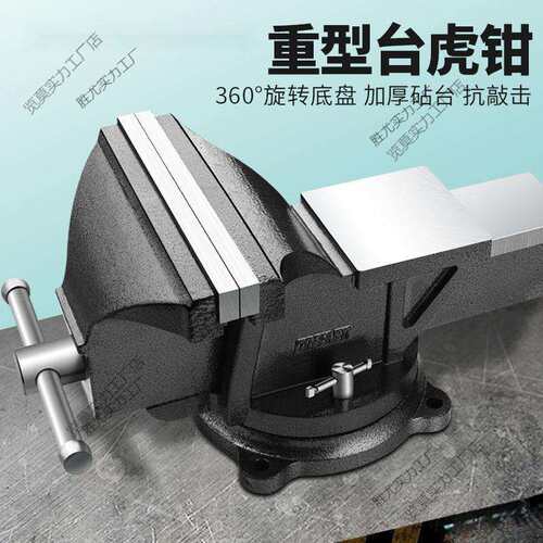 台虎钳工作台重型精密台式虎钳桌面平口钳度旋转木工桌钳