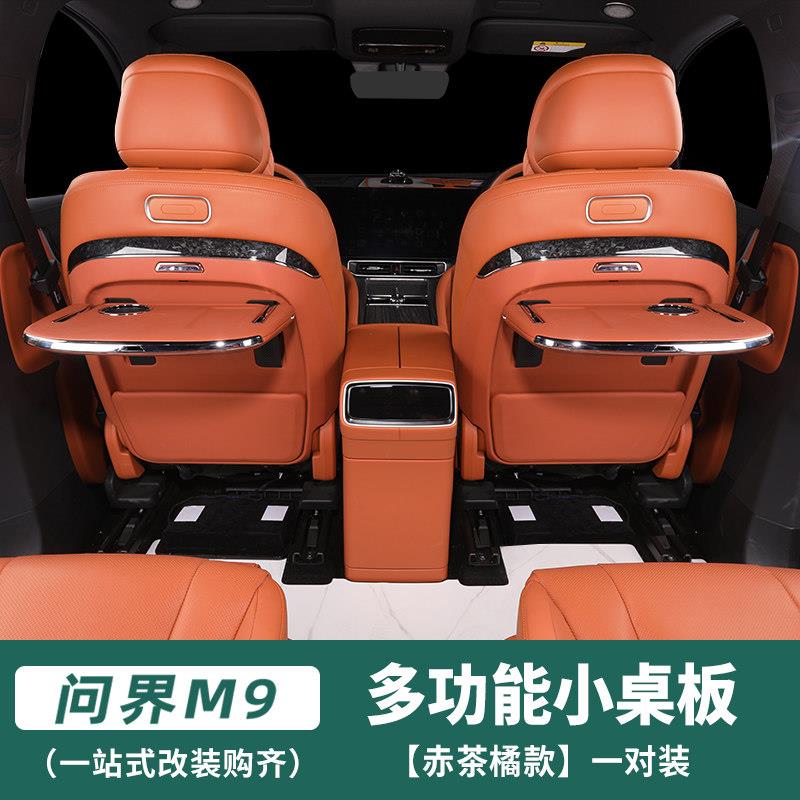 24/25款问界车载M7/M8/M9后排小桌板折叠专用改装汽车座椅折叠桌