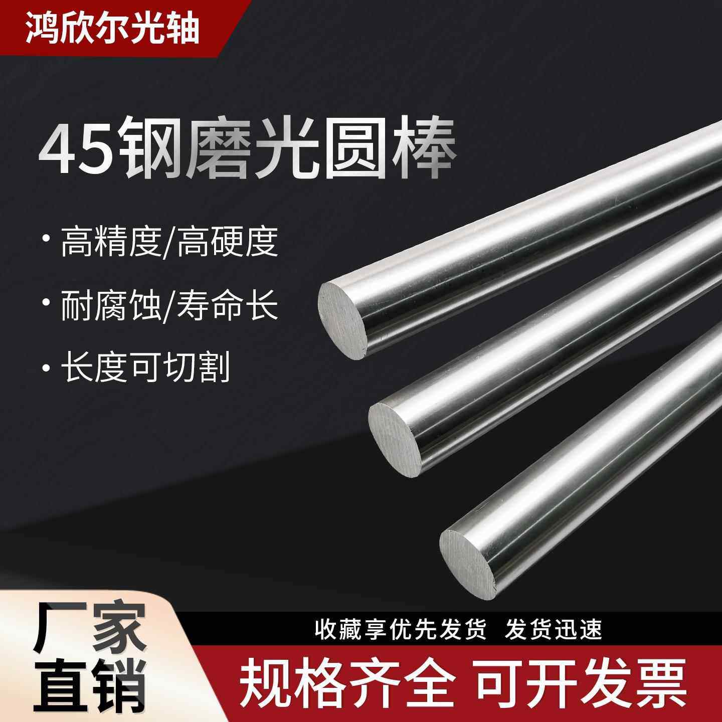 包邮45#号钢磨光圆银钢支磨光棒钢铁棒冷拉圆钢光轴圆柱销2-120mm,金属材料及制品,圆钢,淘宝优惠券,粉丝福利购,淘宝优惠卷