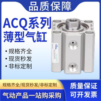 ACQ薄型20气动25小型32气缸40/50/63/80-5*10X15X30X60X70X75X100