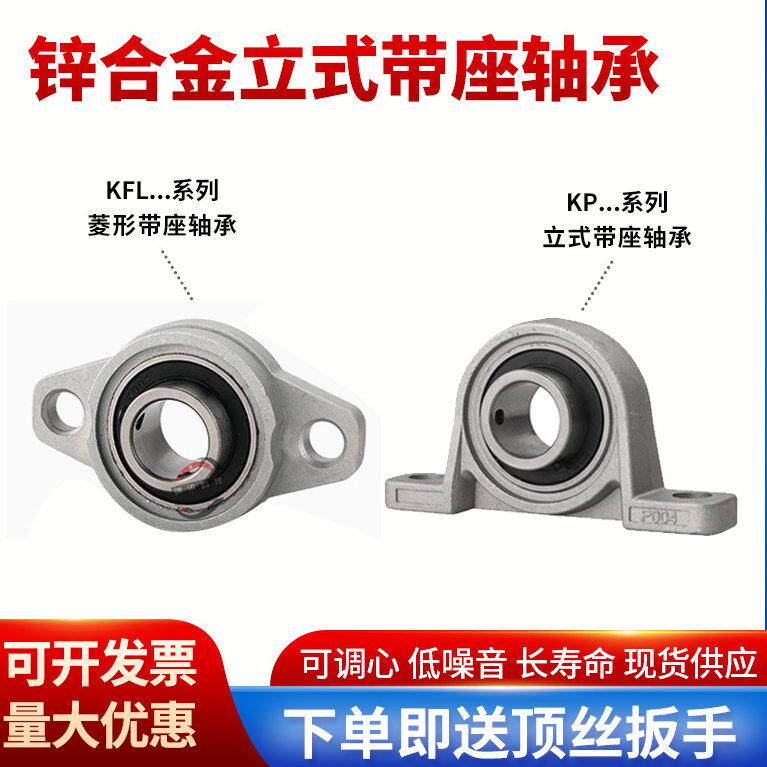 锌铝合金菱形带座轴承支座KP08 KFL001 2 3 5 6外球面 立式固定座