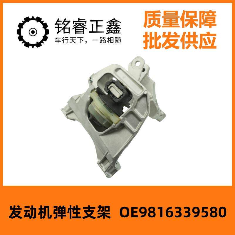 发动机弹性支架9816339580 适用标致进口308 T9 3008 雪铁龙C4