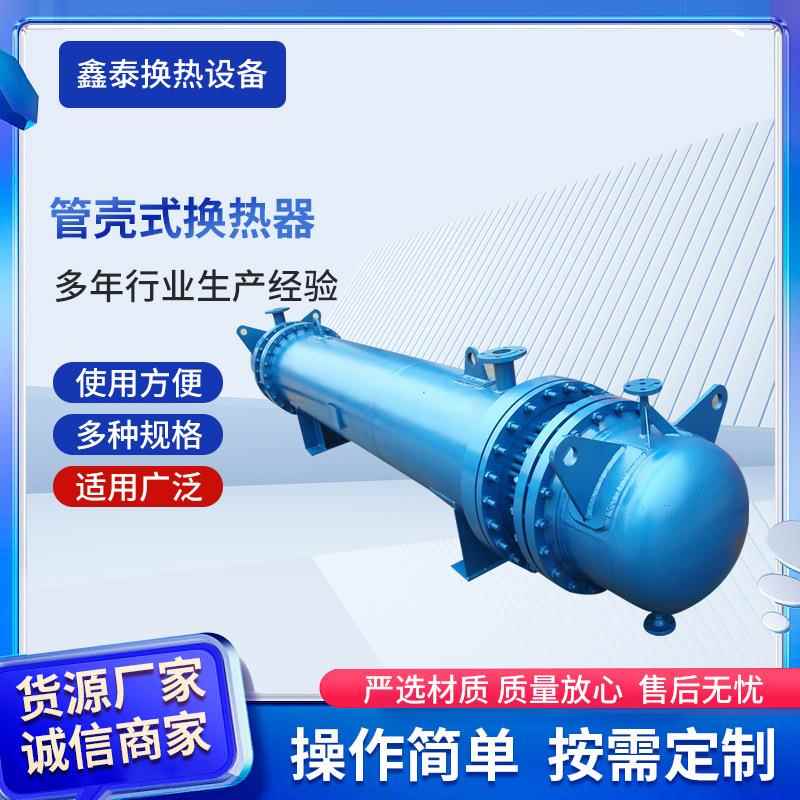 管壳式换热器不锈钢螺旋缠绕热交换器高压冷凝器不锈钢热交换器