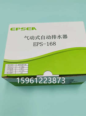 EPSEA气动EPS-168空压机自动排水器阀PA PB PC -68 D SIMFORM防堵