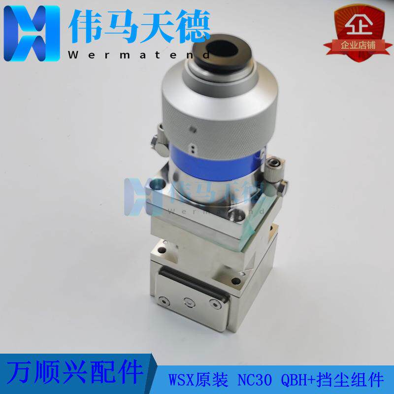 WSX万顺兴原装NC30A NC30E NC30B自动调焦切割头QBH接头+挡尘组件图片