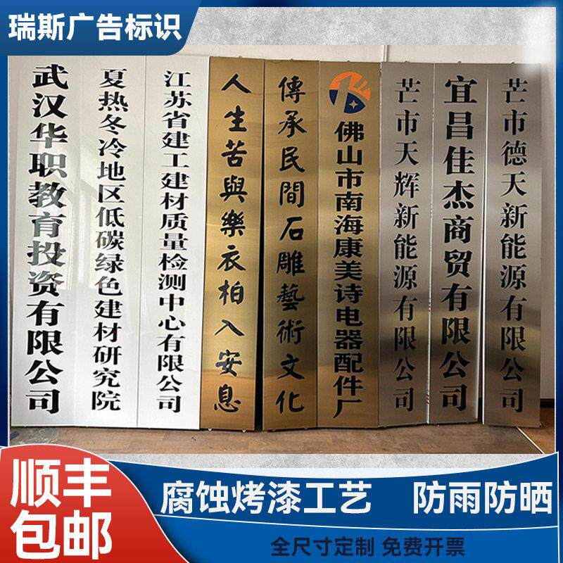 不锈钢钛金公司门牌户外招牌广告牌腐蚀牌牌匾厂牌竖牌烤漆牌定制