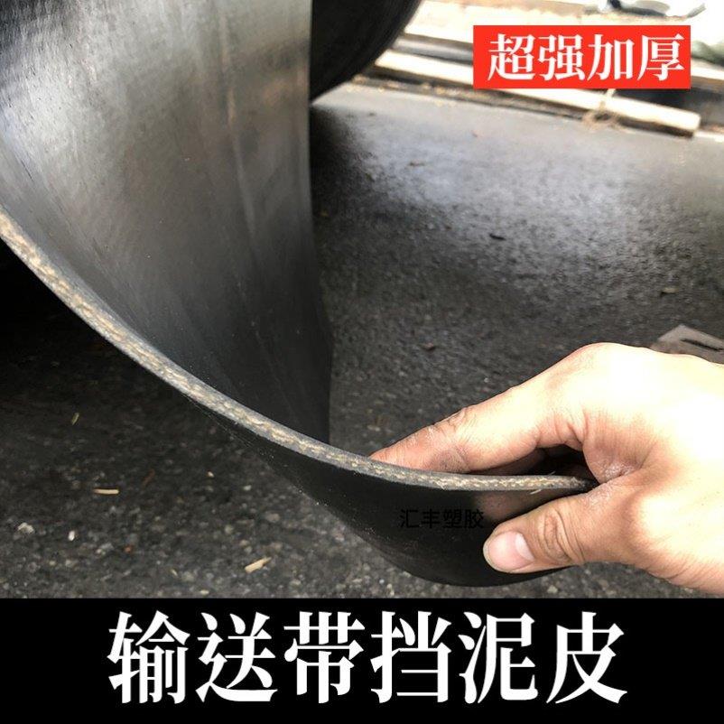 传送带挡泥皮卡车货车渣土车挡泥板防冻防撕裂结实耐用挡泥皮