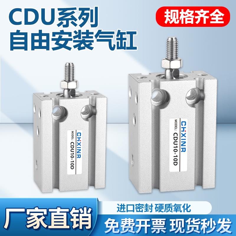 气动小型自由安装气缸CDU6/10/16/CU20-5D-10D-15D-20D-30D-40D