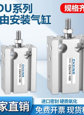 气动小型自由安装气缸CDU6/10/16/CU20-5D-10D-15D-20D-30D-40D