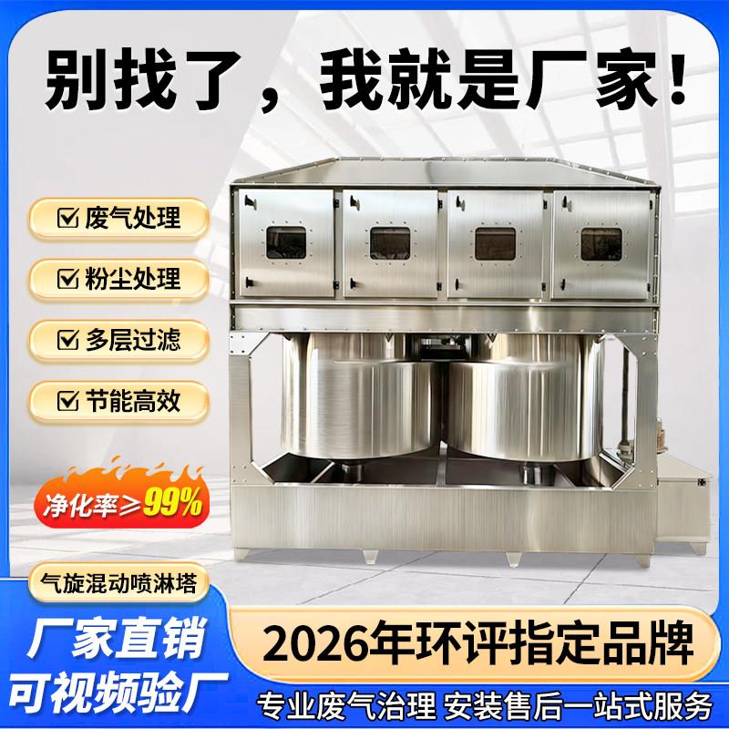 不锈钢气旋塔混动喷淋塔废气处理设备除尘降烟净化环保设备旋流塔图片
