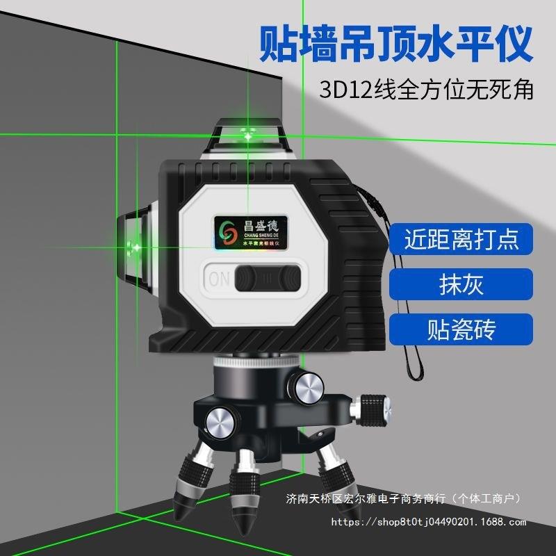 昌盛德 12线水平仪绿光红外线投线室外强光8线蓝光3D贴墙仪高精度