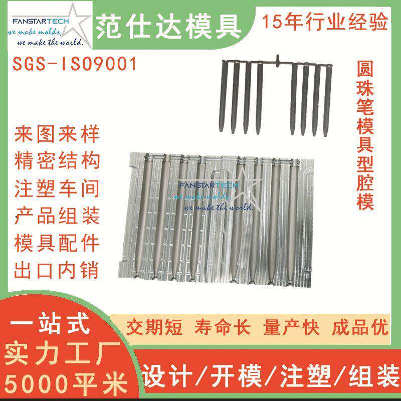圆珠笔模具型腔模芯芯子配件加工笔模具及笔模配件定制加工