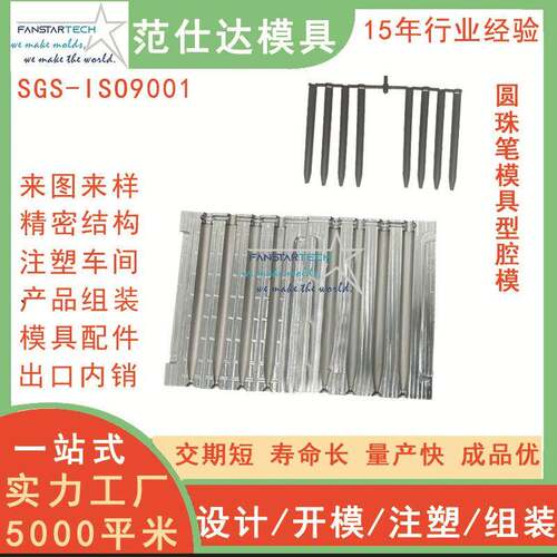 圆珠笔模具型腔模芯芯子配件加工笔模具及笔模配件定制加工