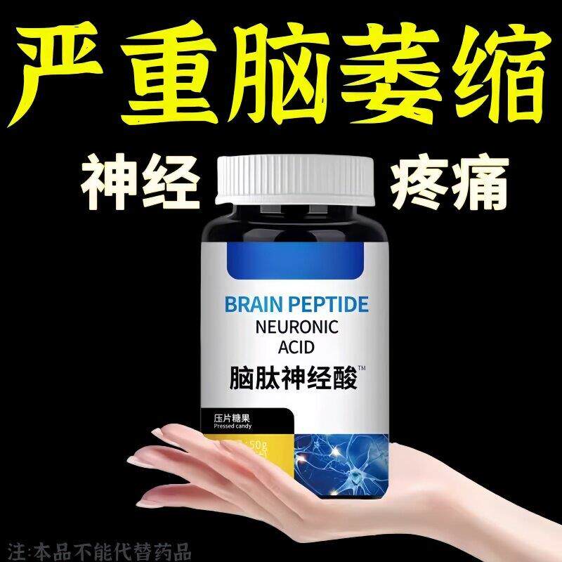 脑肽神经酸脑细胞小脑萎缩神经记忆力下降多梦中老年调理正品原装