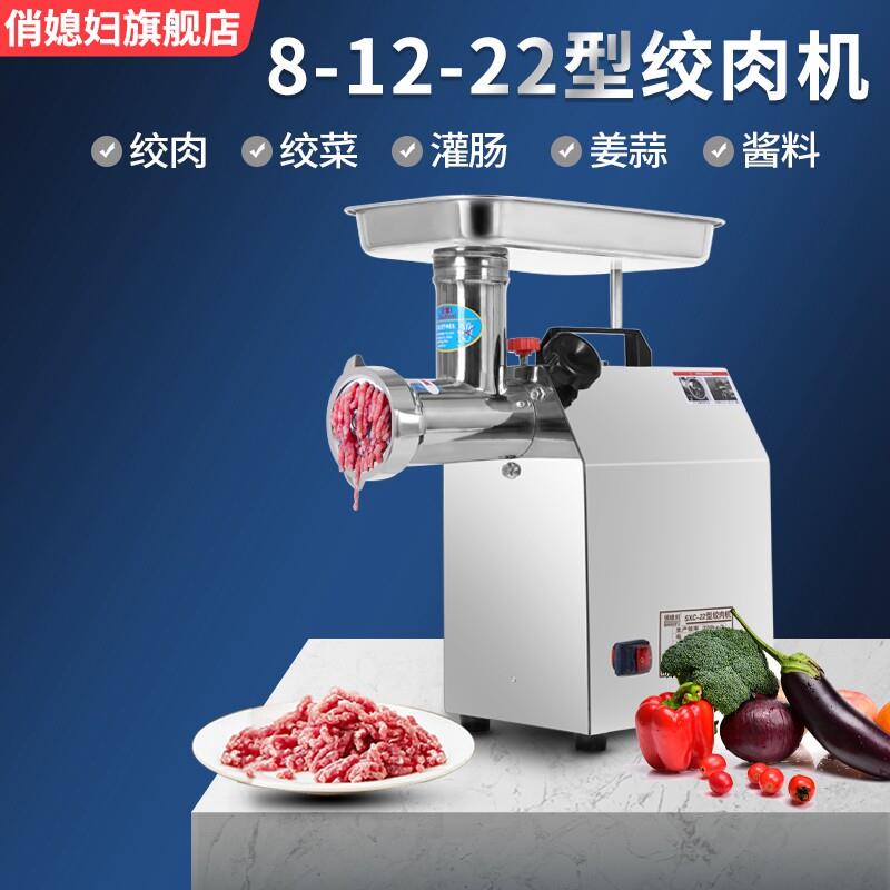 俏媳妇绞肉机商用电动打肉馅全自动碎肉大功率不锈钢灌肠机台式机