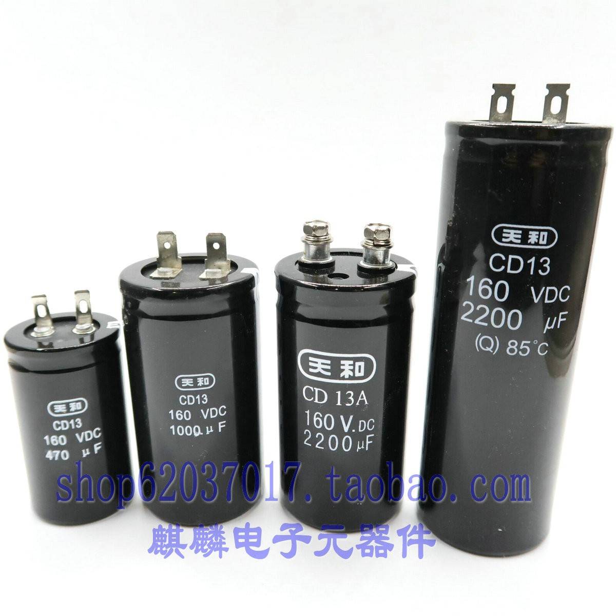 上海天和电容CD13 160V470UF/100/1000/2200UF CD13A 160V2200UF
