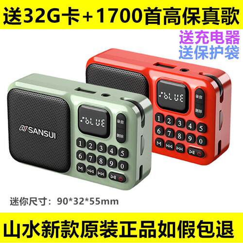 山水F75收音评书机老人听书播放器迷你插卡蓝牙音响FM随身听戏机A