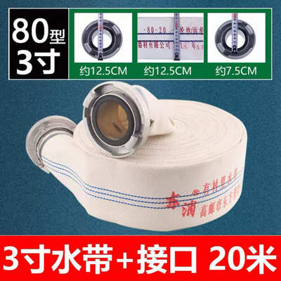 沱江消防80型3寸20米25米农用消防水带16/20/25-80有衬里消防水带
