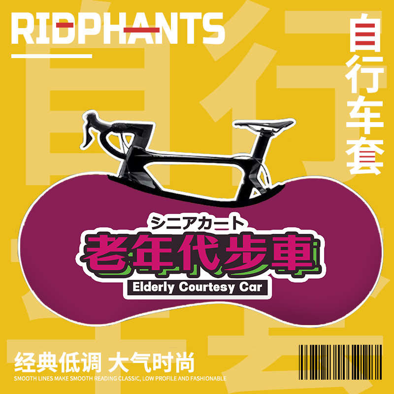 老年代步车自行车防尘罩公路车山地车衣车套单车防晒保护罩