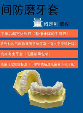 透明牙套夜间防磨牙牙套合垫定制夜磨牙颌垫成人儿童防磨牙神器