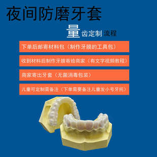 透明牙套夜间防磨牙牙套合垫定制夜磨牙颌垫成人儿童防磨牙神器