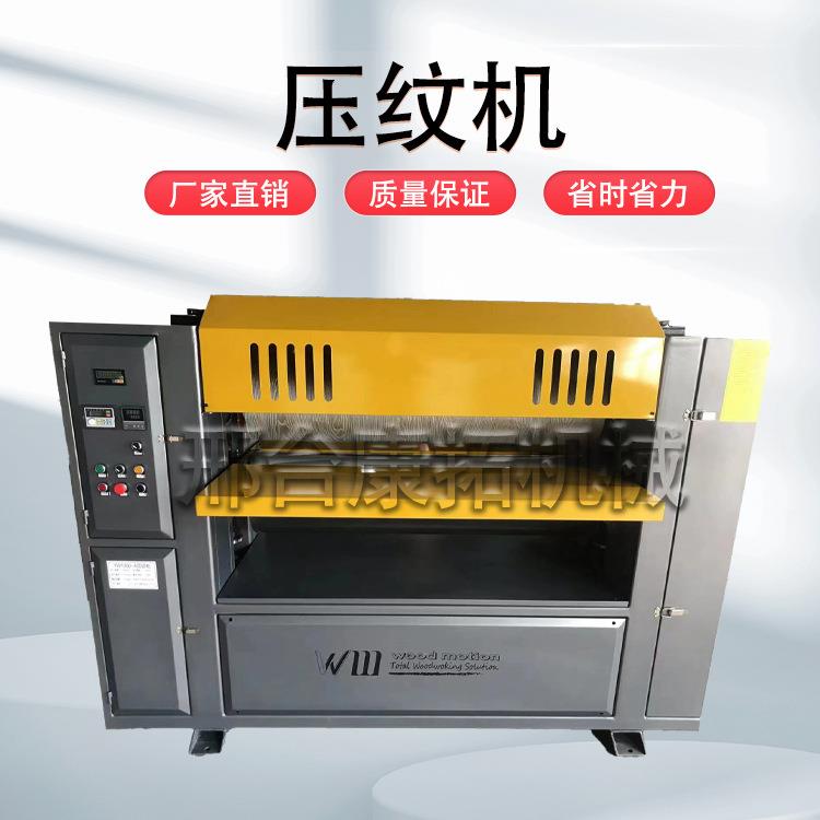 全自动立式木纹压花机PE板实木家具软木地板用纹路改印机