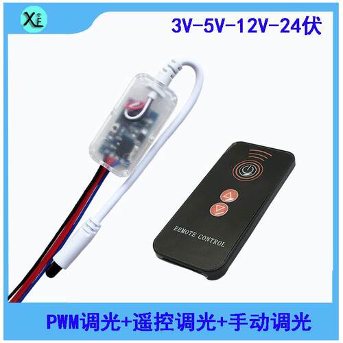 LED灯台灯调光PWM红外遥控模块手动调光5V12V24V微型模块遥控开关