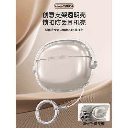 适用于Edifier耳夹耳机Comfoclip保护罩Lollipro3耳机保护罩Pro3I外壳创意开关支架蓝牙耳机外壳透明软壳新款
