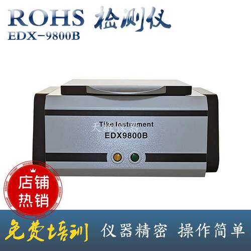 重金属检测仪 纤维材料RoHS重金属检测 国产 EDX9800B