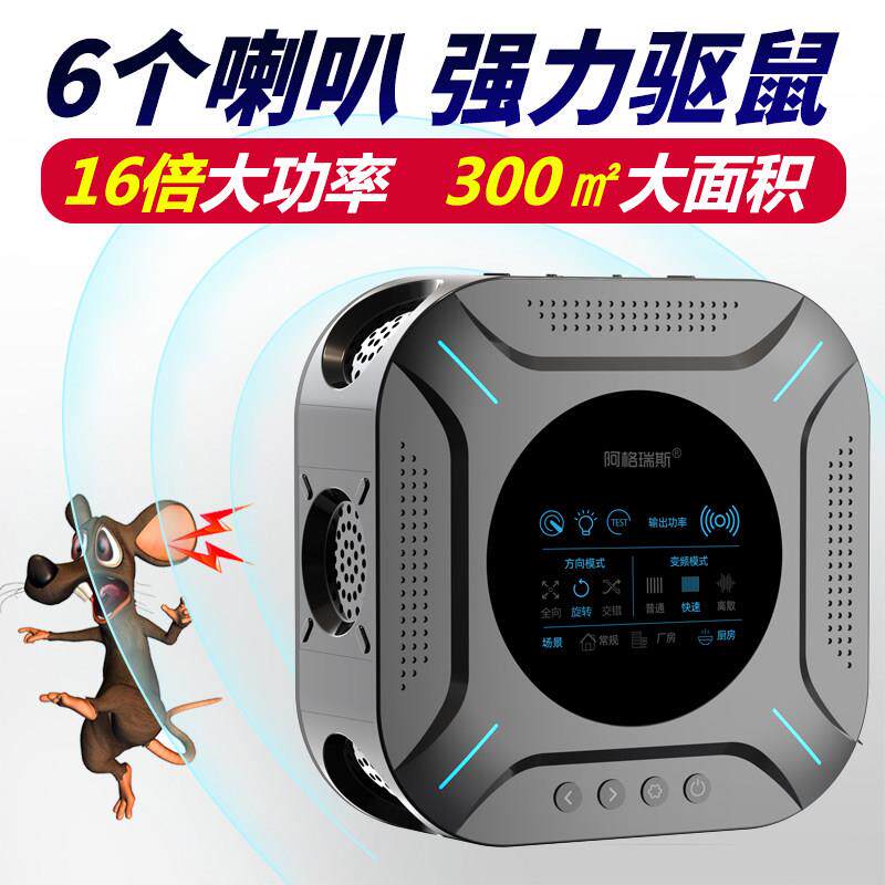 阿格瑞斯驱鼠器超音波强力家用室内电子猫驱赶鼠
