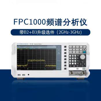 FPC1000频谱分析仪+B2+B3升级选件(2GHz-3GHz)标配主机不含选件