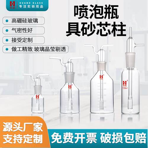 喷泡瓶具砂芯柱150ml玻璃鼓泡洗气瓶冲击式吸收瓶玻璃气体采样瓶