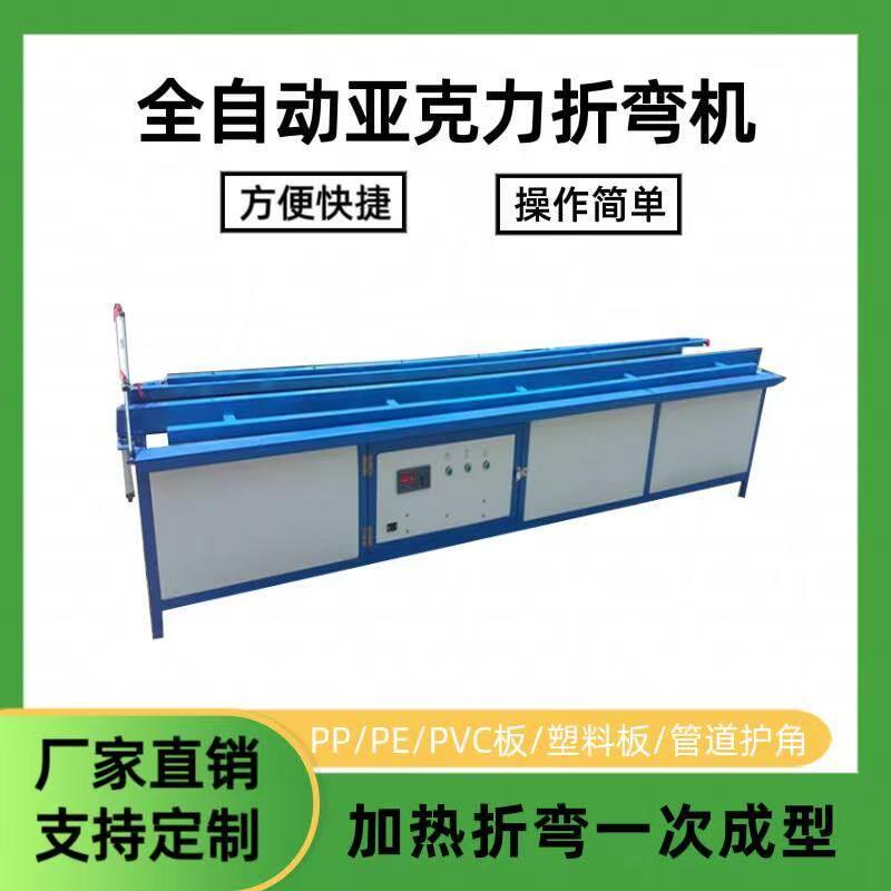 压克力折弯机 PP板PVC板护角折弯机全自动塑料板折角机管道热弯器