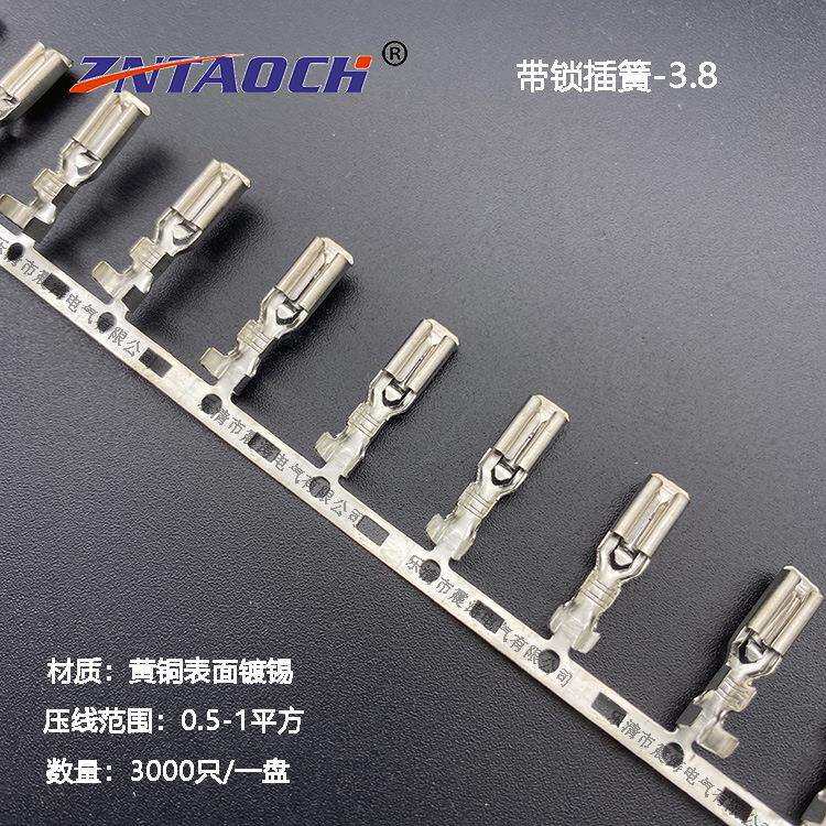 3.8带锁插簧连带横连3000只自锁直插插片端子连绕带锁扣端子