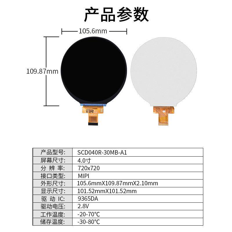 4.07圆形屏TFT彩屏720X20液晶显示屏MIPI接9口LCD显寸示屏3LAB65D