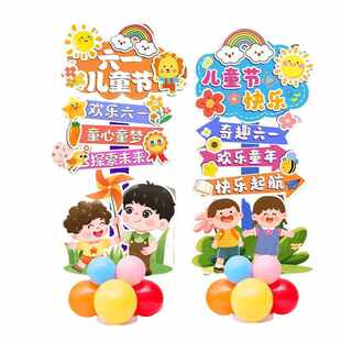 六一儿童节场景布置气球立柱迎宾牌幼儿园小学教室61氛围装饰摆件