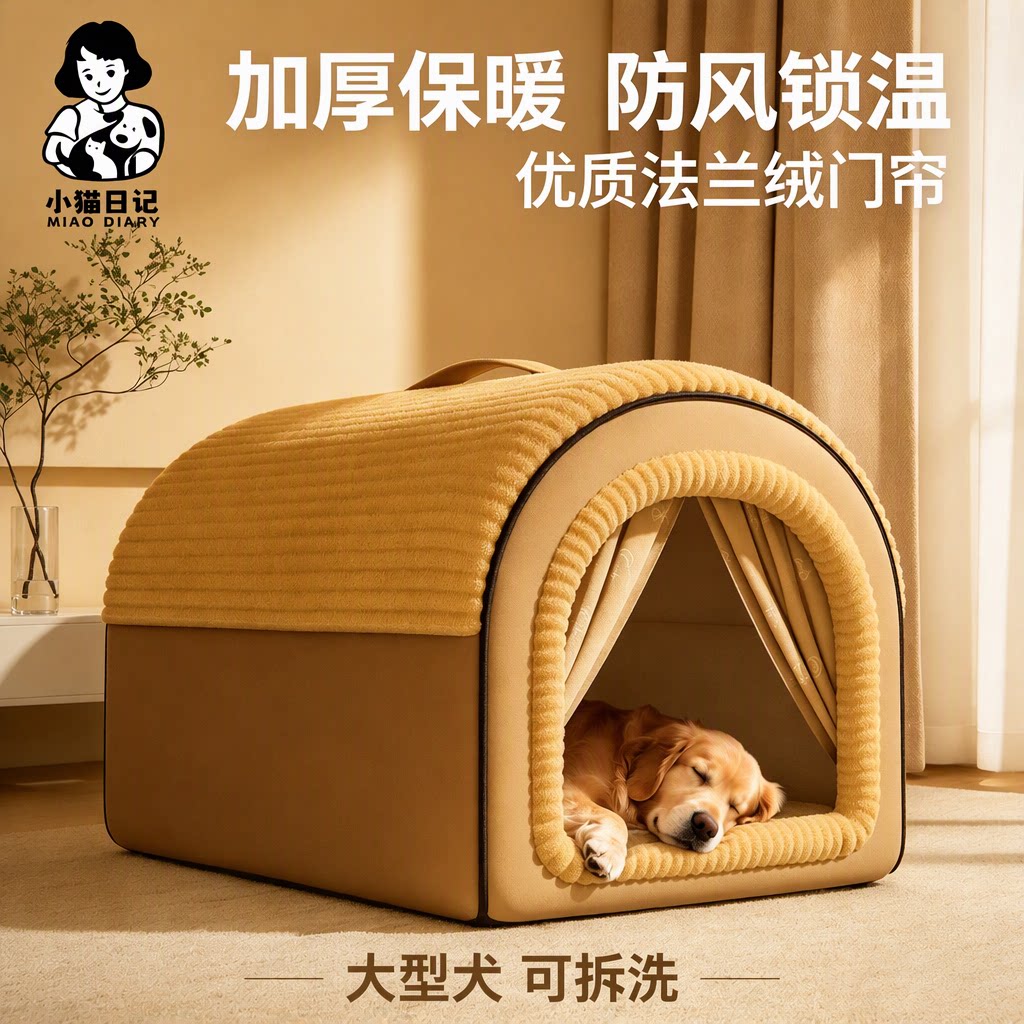 【冬季无忧】加厚保暖狗房子狗窝