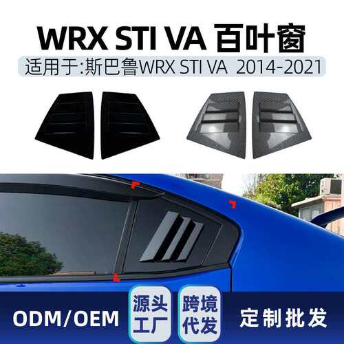 适用丰田Subaru斯巴鲁WRXSTIVA2014-2021三角百叶窗车贴改装件